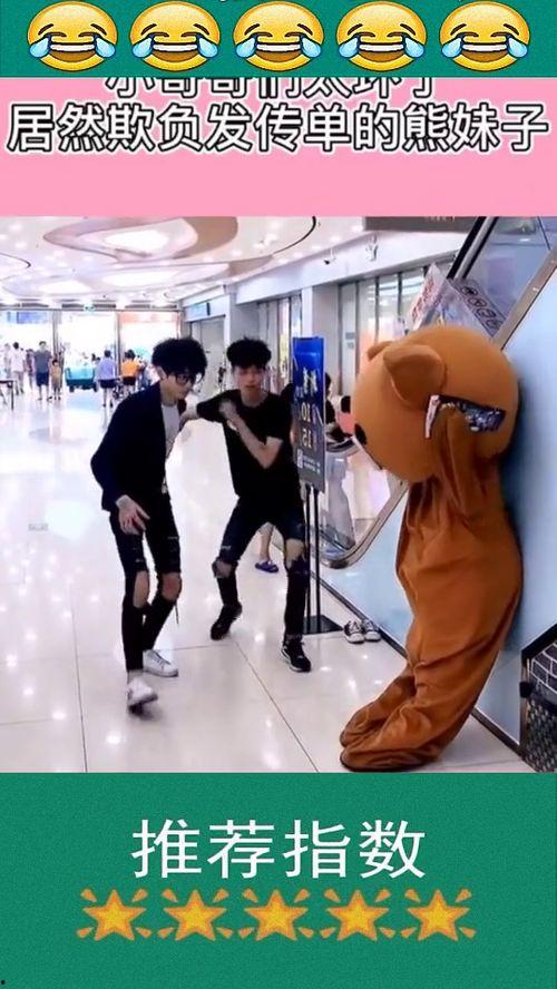 传单熊搞笑跳舞视频