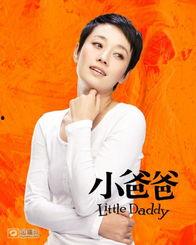 小爸爸小演员,童星成长记